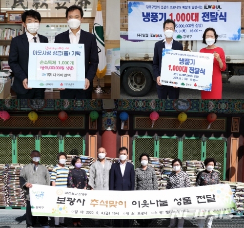 [서울=뉴시스] 왼쪽 상단부터 시계방향으로 지난달 24일 (주)디와이엔텍 손소독제 전달식, 3일 (주)일월 냉풍기 전달식, 4일 보광사 쌀 전달식. (사진=강북구 제공) 2020.09.14.photo@newsis.com 