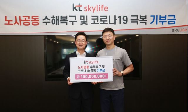 KT스카이라이프 노사, 태풍피해 및 코로나19 등 국민 지원