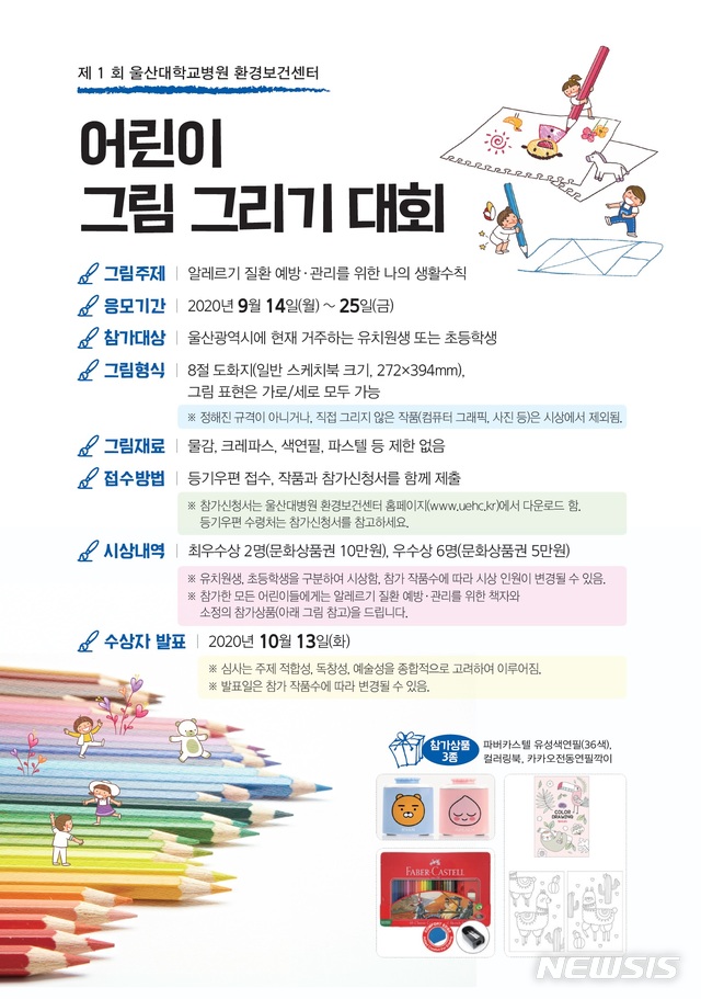 [울산소식] 울산대병원, 어린이 그림그리기 대회 개최 등 