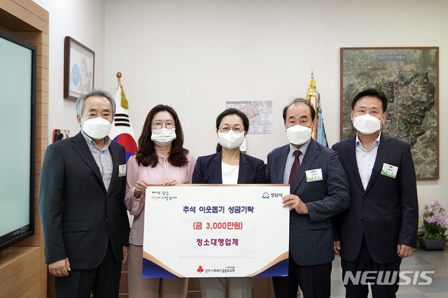 [성남=뉴시스]경기 성남지역에서 활동하는 청소대행업체 20곳이 어려운 이웃을 위해 사용해달라며 성금 3천만 원을 기탁했다. 