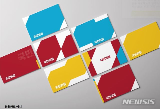 [서울=뉴시스]국민의힘이 14일 공개한 로고 활용 예시.(사진=국민의힘 제공)