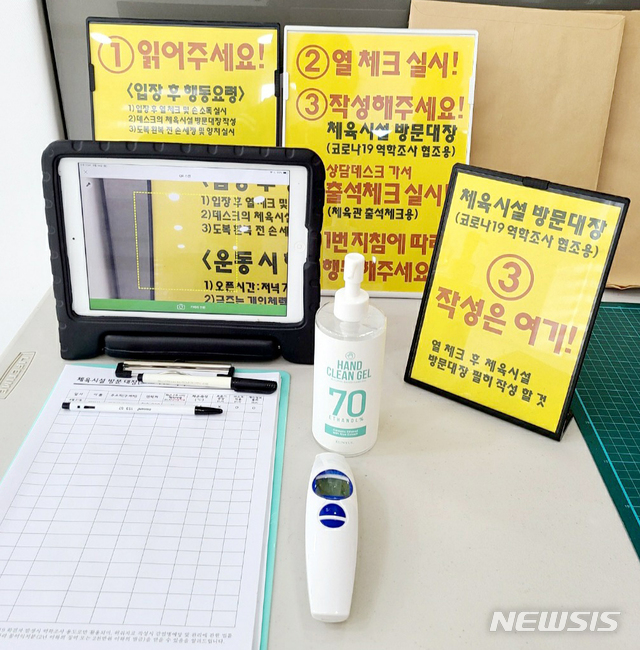 대구의 한 주짓수 체육관 입구에 설치된 생활 속 거리두기 방역 수칙 및 손소독제, 체온계 등의 모습. 