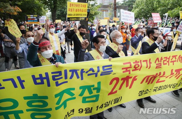 [서울=뉴시스] 김진아 기자 = 한국유흥음식업중앙회 비상대책위원회 관계자들이 14일 서울 여의도 국회 앞에서 유흥주점 2차 재난지원금 제외 규탄 기자회견을 하고 있다. 2020.09.14. bluesoda@newsis.com