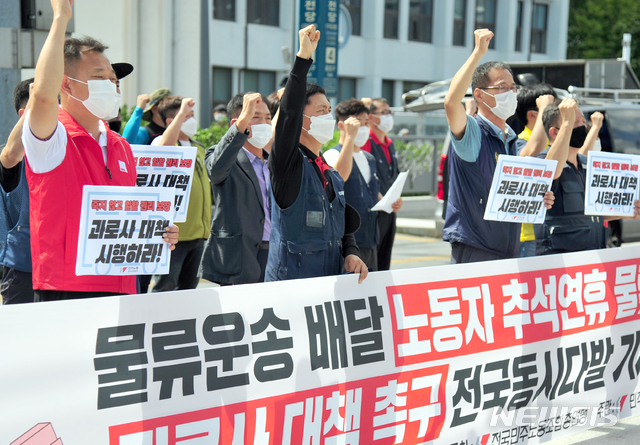 [광주=뉴시스] 김혜인 기자 = 민주노총 광주본부가 14일 오전 광주 동구 금남로 5·18민주광장 앞에서 '택배노동자 추석물류폭증·과로사'대책 마련을 촉구하고 있다. 2020.09.14. hyein0342@newsis.com