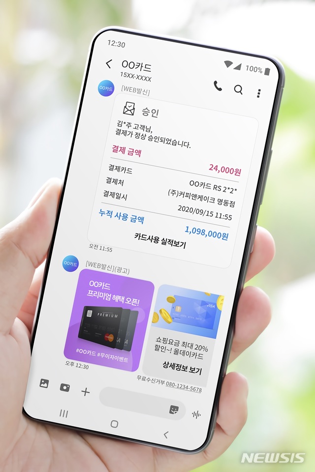 [서울=뉴시스]SK텔레콤, KT, LG유플러스 등 통신 3사는 개인 간 문자메시지와 그룹채팅, 대용량 파일 전송이 가능한 RCS 기반 차세대 메시징 서비스 ‘채팅+(채팅플러스)’의 기업형 문자 메시지 서비스를 공동으로 출시한다고 밝혔다. (사진=이통 3사 제공) 2020.09.15