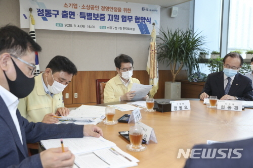 [서울=뉴시스] 지난 8월 신용보증재단에 4억원 출연 협약 장면. (사진=성동구 제공) 2020.09.15. photo@newsis.com 