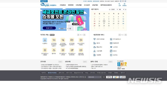 [세종=뉴시스] 국세청 홈택스 첫 화면. (사진=웹사이트 캡처)