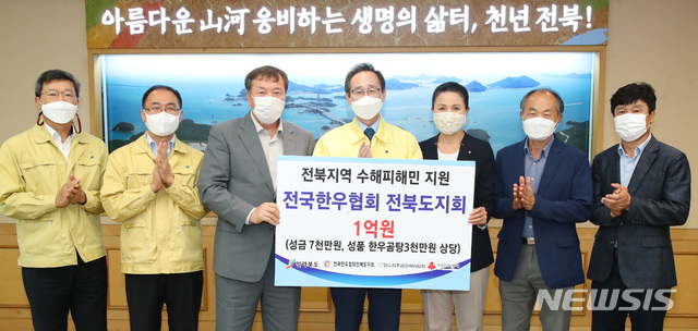 [전주=뉴시스] 15일 저북도청 회의실에서 열린 전국한우협회 전북도지회 수해 복구 성금 기탁식에 송하진 도지사와 정윤섭 도지회장, 서영숙 전북사회복지공동모금회 사무처장 및 참석자들이 기탁식을 갖고 기념촬영을 하고 있다. 2020.09.15 (사진= 전북도 제공) photo@newsis.com 