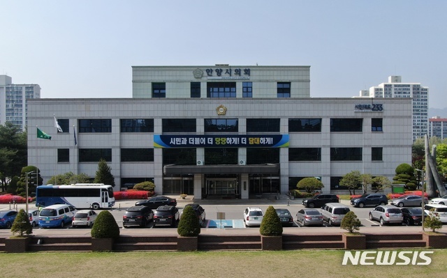 안양시의회
