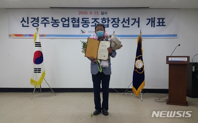 김병철 신경주농협 조합장 당선인