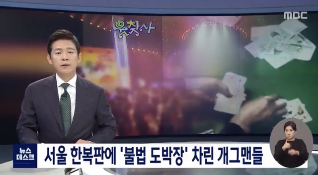 [서울=뉴시스] 뉴스데스크. 2020.09.14. (사진 = MBC TV 캡처) photo@newsis.com 