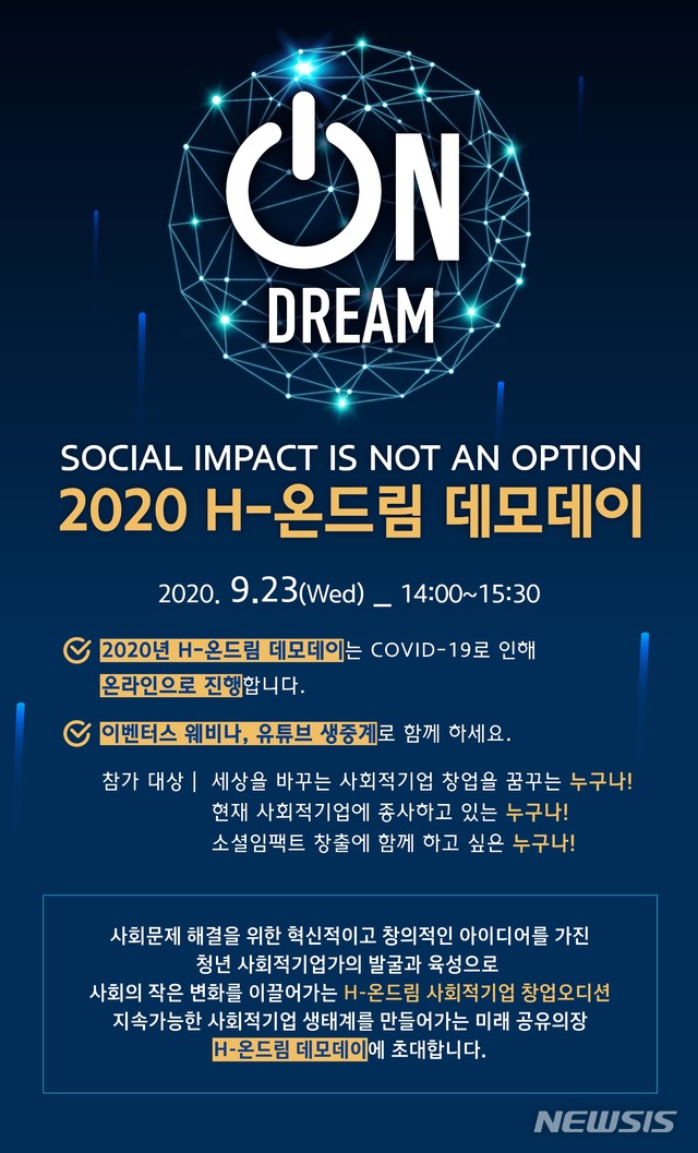 현대차정몽구재단, 창업오디션 'H-온드림데모데이' 개최