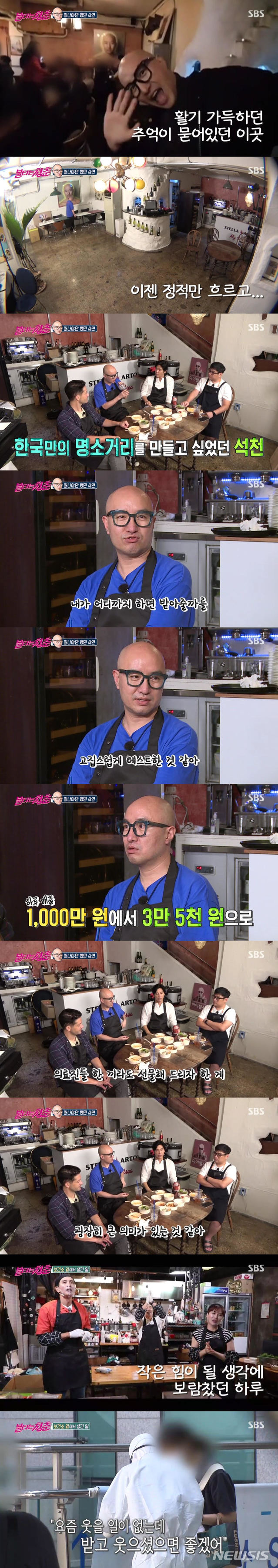 [서울=뉴시스]15일 방송된 SBS 예능 '불타는 청춘'. (사진=SBS 제공) 2020.09.16. photo@newsis.com