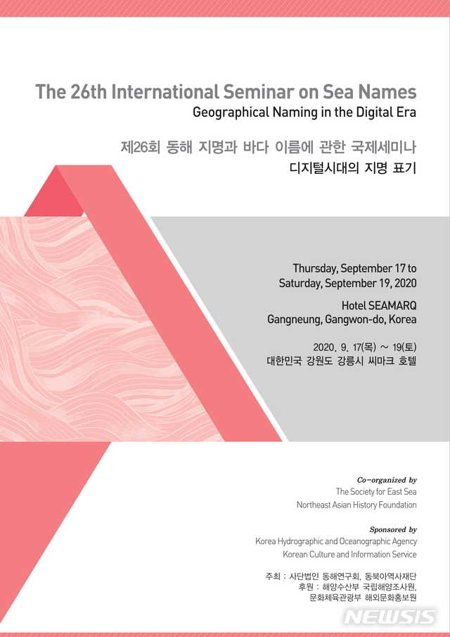 [서울=뉴시스]포스터(사진=동해연구회 제공)2020.09.16 photo@newsis.com