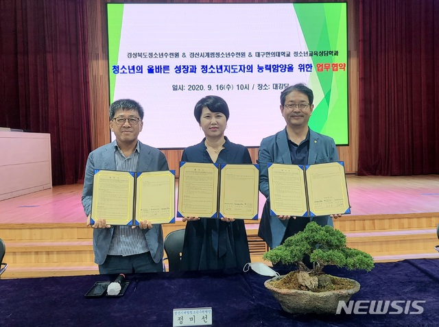 조경래(왼쪽) 경북도청소년수련원장이 협약을 맺고 있다 (사진=경북도청소년수련원 제공)