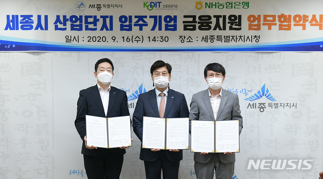 [세종=뉴시스]세종시 입주기업 자금 및 임직원 생활안전자금 대출 관련 협약식 후 기념 사진을 찍고 있다(사진=세종시)