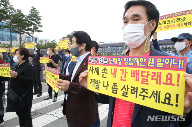[청주=뉴시스] 조성현 기자 = 수도권 노래연습장 비상대책위원회는 16일 방역당국의 노래방 영업 제한 조치에 반발해 충북 청주시 흥덕구 오송읍 질병관리청 정문 앞에서 기자회견을 하고 있다. 2020.09.16. jsh0128@newsis.com