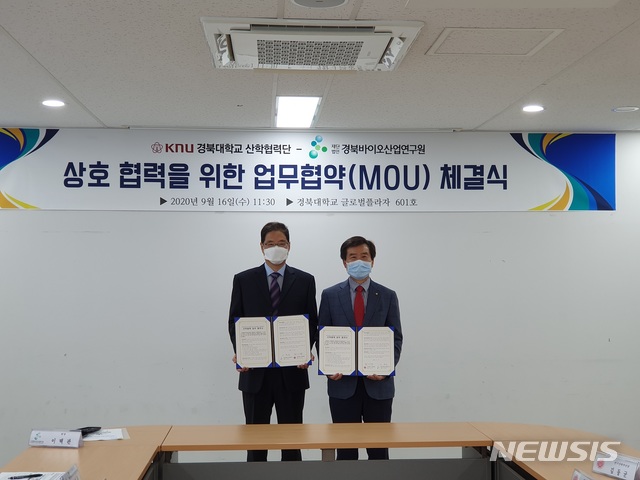 경북대, 경북바이오산업연구원과 생명산업 육성 업무협약