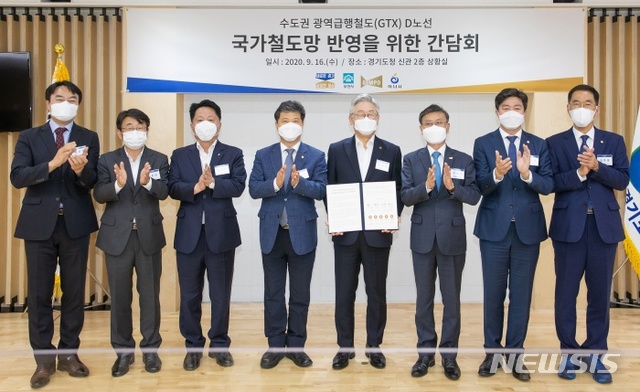 “GTX D노선 국가철도망 반영해야” 하남시·경기도 등과 함께 공동건의.