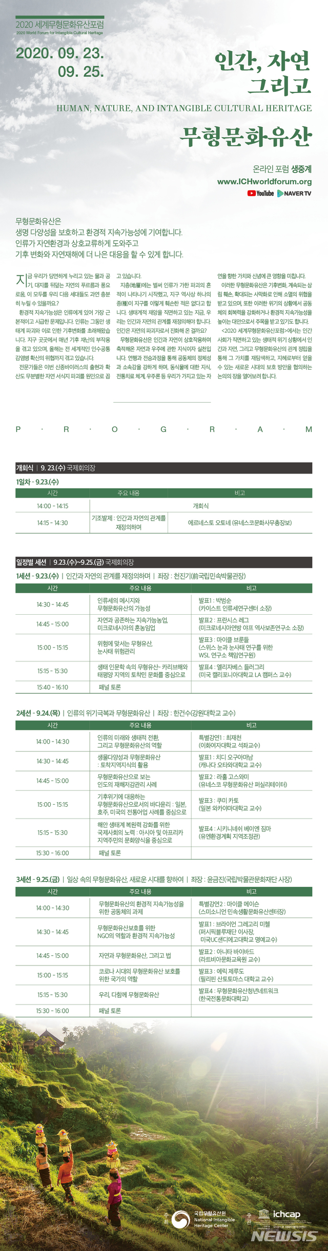 [서울=뉴시스]2020 세계무형문화유산포럼 홍보 안내물(사진=문화재청 제공)2020.09.17 photo@newsis.com