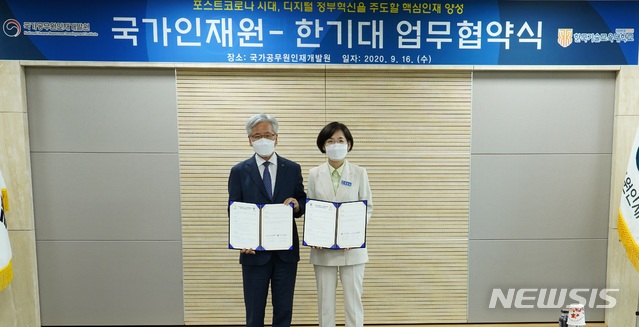 한기대-국가공무원인재개발원 '인재개발' 업무협약