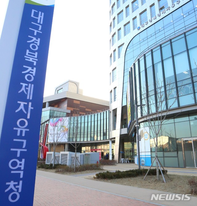 [대구=뉴시스]대구경북경제자유구역청 전경. 뉴시스DB. 2023.02.23. photo@newsis.com 