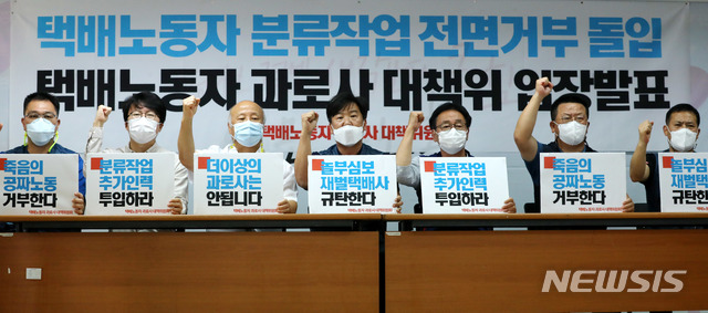 [서울=뉴시스] 전진환 기자 = 택배노동자 과로사 대책위가 17일 오전 서울 중구 민주노총 대회의실에서 택배노동자 분류작업 전면거부 돌입 및 택배노동자 과로사 대책위 입장발표 기자회견을 하고 있다. 2020.09.17.amin2@newsis.com 