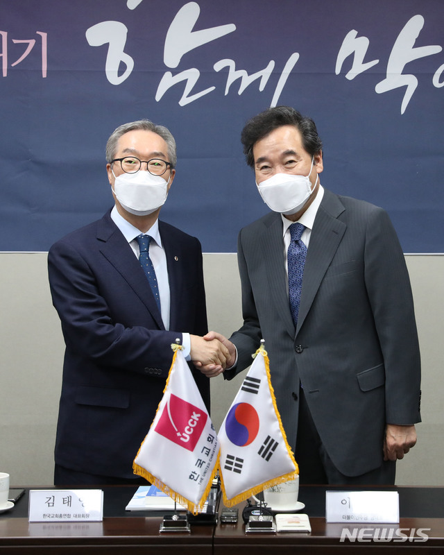 [서울=뉴시스] 김진아 기자 = 이낙연 더불어민주당 대표가 17일 오후 서울 종로구 한국기독교회관에서 김태영 한국교회총연합회 공동대표회장을 예방하고 있다. (공동취재사진) 2020.09.17. photo@newsis.com