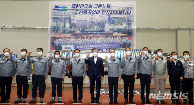 [창원=뉴시스]박영태 기자 = 문재인 대통령이 17일 오후 경남 창원시 창원 스마트그린 산업단지 내 그린뉴딜 추진기업인 두산중공업을 방문해 가스터빈 앞에서 기념촬영을 하고 있다. 왼쪽 다섯번째부터 정연인 두산중공업 사장, 문 대통령, 박지원 두산중공원 회장. 2020.09.17.since1999@newsis.com