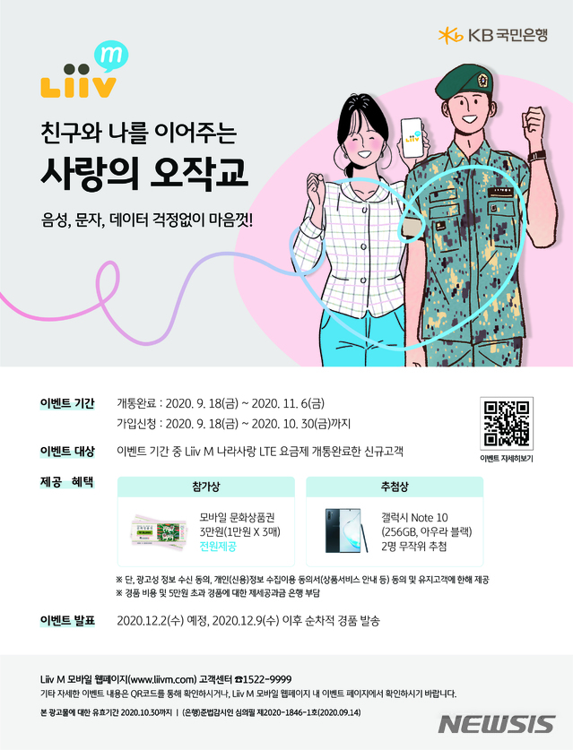 KB국민은행 리브엠, 나라사랑 LTE 요금제 출시