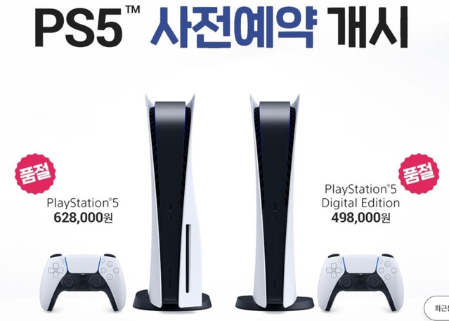 '플스5', 국내 예약판매 시작하자마자 '품절'