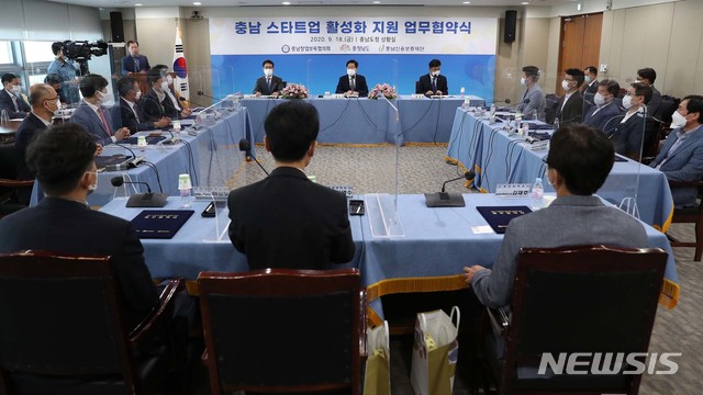 [홍성=뉴시스] 충남도 스타트업 육성 업무협약 모습. 