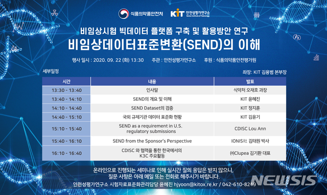 KIT '비임상데이터 표준변환의 이해' 세미나 개최