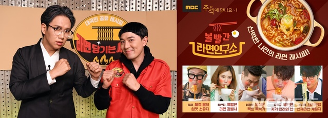 [서울=뉴시스](왼쪽부터)SBS '대국민 공유 레시피, 라면 당기는 시간', MBC '볼빨간 라면연구소'. (사진=SBS·MBC 제공) 2020.09.18. photo@newsis.com