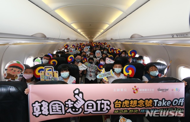 [서울=뉴시스] 한국관광공사 타이베이지사, 대만 중대형여행사 이지플라이, 항공사 타이거에어(台灣虎航)가 공동으로 출시한 여행 상품 '제주 가상출국여행 얼리버드 프로모션'에 참가한 대만 관광객들 (사진=한국관광공사 제공) 2020.09.20. photo@newsis.com