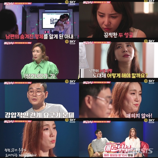 [서울=뉴시스] 스카이 TV·채널A 예능 프로그램 '다시 뜨거워지고 싶은 애로부부' 제9회 (사진=스카이 TV·채널A '애로부부' 제공) 2020.09.20. photo@newsis.com 