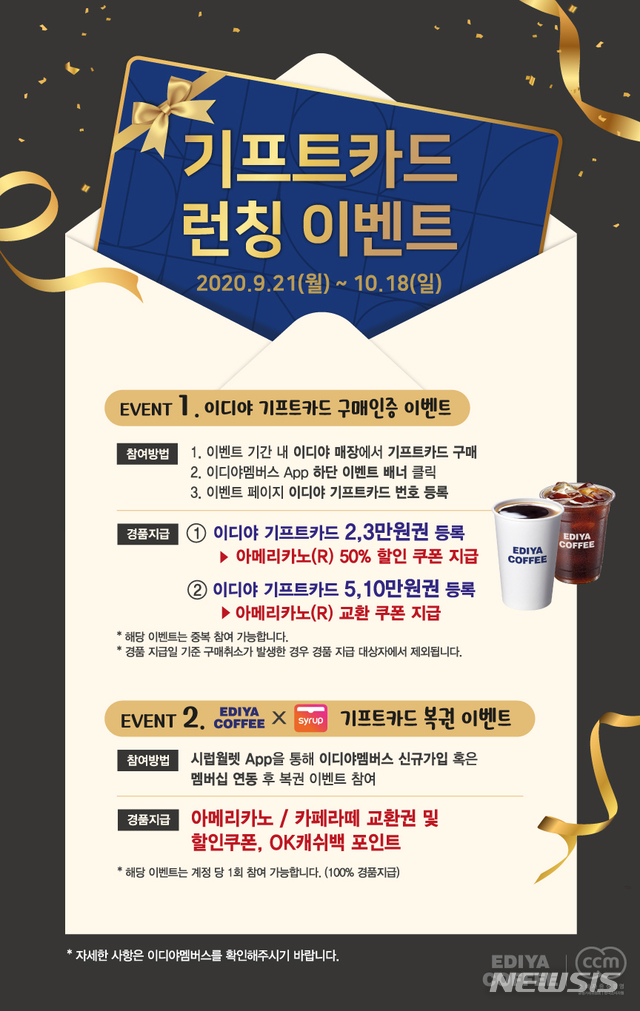 이디야커피, '기프트 카드' 출시 