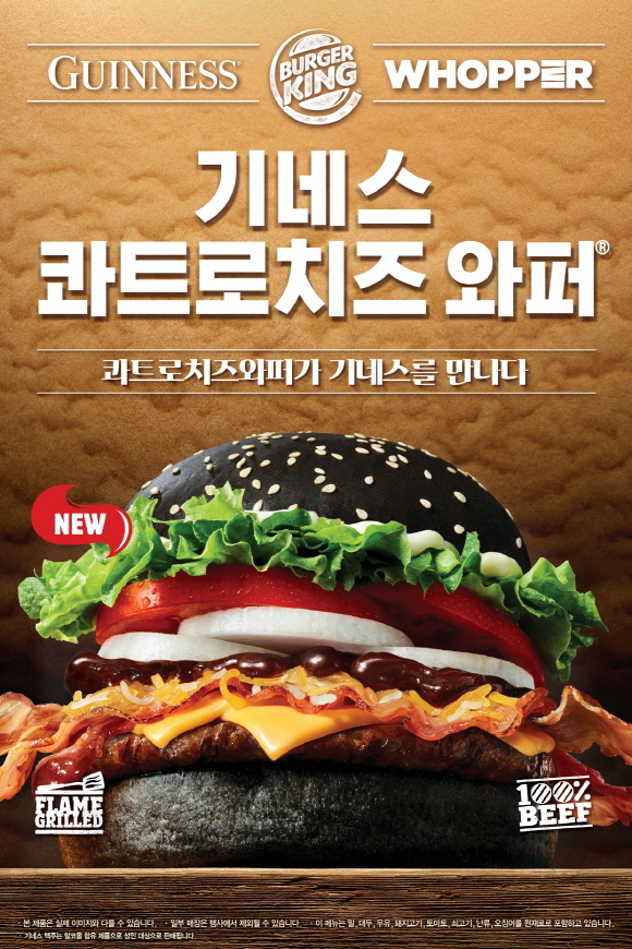 버거킹, 기네스 콰트로치즈와퍼 출시