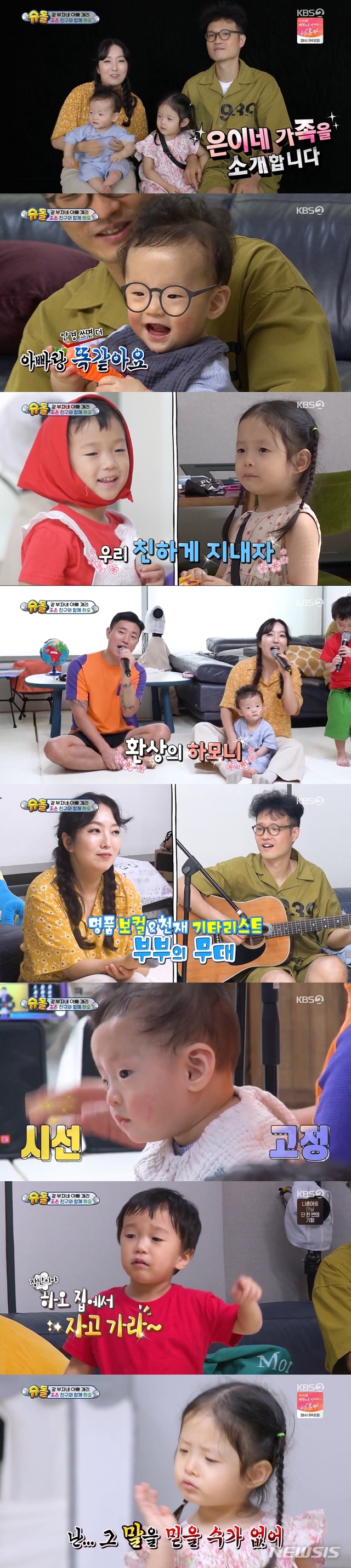 [서울=뉴시스] 지난 20일 KBS 2TV 예능프로그램 '슈퍼맨이 돌아왔다'(이하 '슈돌') 348회가 방송됐다. (사진 = KBS 2TV '슈돌' ) photo@newsis.com