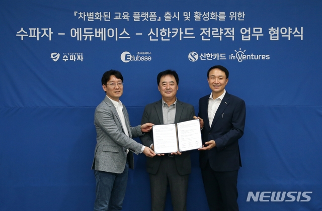 [서울=뉴시스] (왼쪽부터)이명호 수파자 대표이사, 최봉근 에듀베이스 대표이사, 문동권 신한카드 경영기획그룹장 (사진=신한카드 제공) 2020.09.21. photo@newsis.com