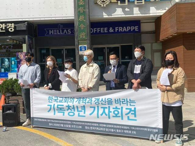 [서울=뉴시스]각 교단 총회에 '혁신 촉구'하는 한국기독청년협의회. (사진 = 한국기독청년협의회 제공) 2020.09.21. photo@newsis.com 