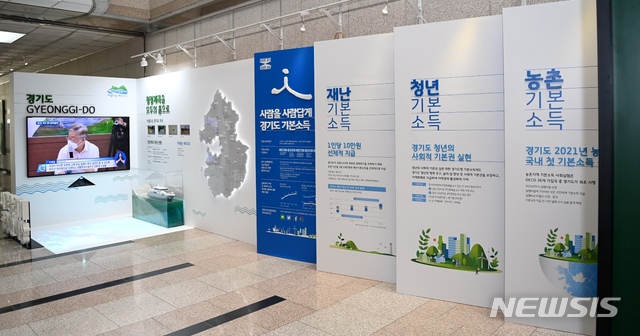 2020 대한민국 균형발전박람회 '경기도 전시관'