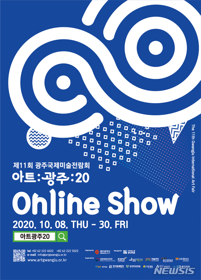 '아트광주20' 온라인으로 전환, 15개국 작품 감상·구입 