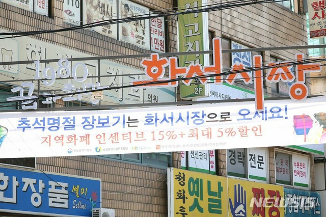 [수원=뉴시스] 경기 수원시 화서시장 모습(사진=경기도 제공)