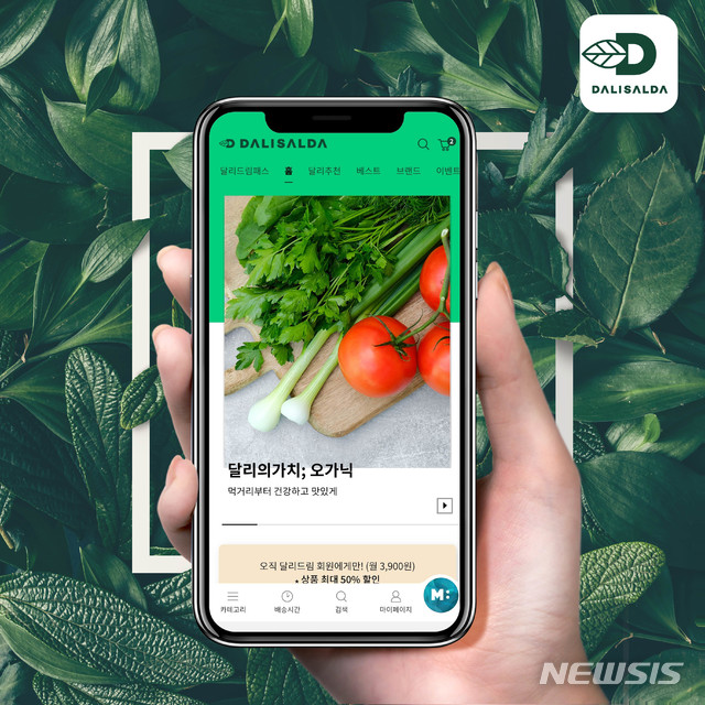 [서울=뉴시스] 달리살다 모바일앱 구동 이미지. (사진=GS리테일 제공)