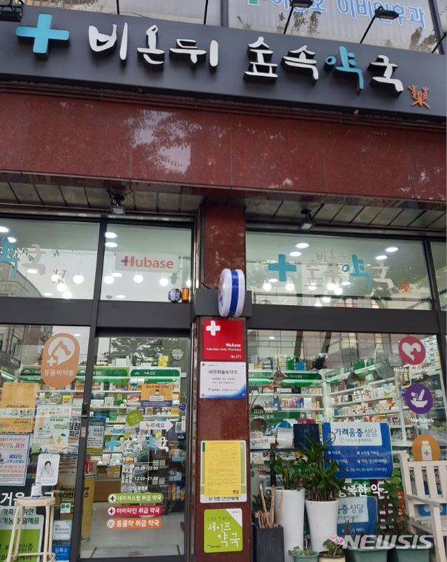 [서울=뉴시스] 서울 마포구 공공야간약국. (사진=마포구 제공) 2020.09.22. photo@newsis.com 