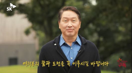 [서울=뉴시스] 최태원 SK 회장이 지난 21일 취업준비생을 위로하고 격려하는 내용의 영상을 제작해 SK 채용 유튜브 채널(SK Careers)에 올렸다. 현직 기업 총수가 공채 응시자와 취업준비생들을 위해 영상을 제작한 것도 이례적이다. 사진 SK 채용 유튜브 채널 장면 캡쳐