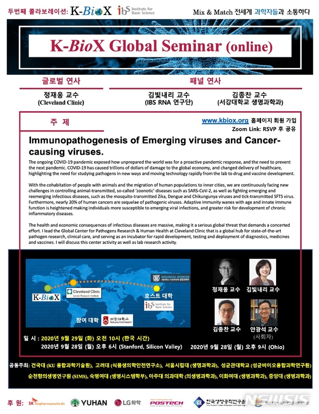 韓 생명과학자들, 코로나19 대응 전략 모색한다