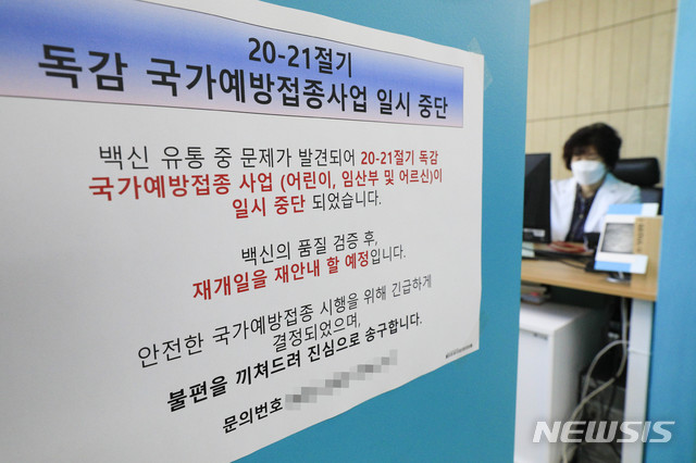 [서울=뉴시스] 박민석 기자 = 무료 예방 접종 계획을 일시 중단한다는 내용의 안내문이 22일 오전 서울 성동구 성동구보건소 예방접종실 입구에 부착돼 있다. 이날부터 무료 예방 접종을 진행하려던 13~18세 대상 물량은 백신 유통 과정에서 문제점이 발견돼 중단됐다. 2020.09.22. mspark@newsis.com