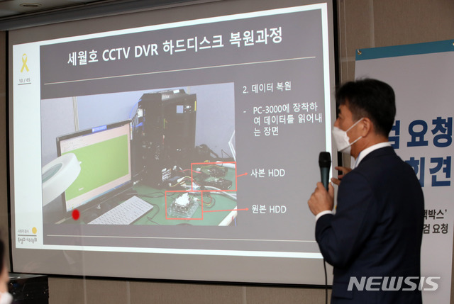 [서울=뉴시스] 고범준 기자 = 박병우 세월호 진상규명국장이 22일 오전 서울 중구 사회적참사특별조사위원회에서 열린 '세월호 DVR 증거조작 관련 특검 요청에 대한 기자회견에서 조사 결과 발표를 하고 있다. 2020.09.22. bjko@newsis.com